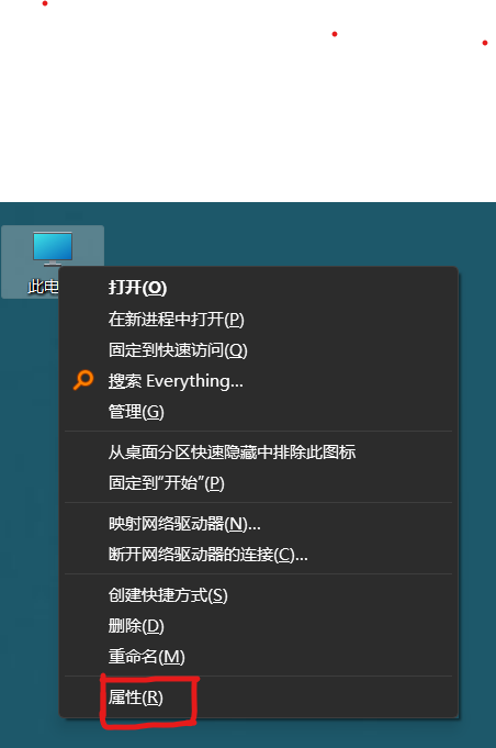 此电脑->属性