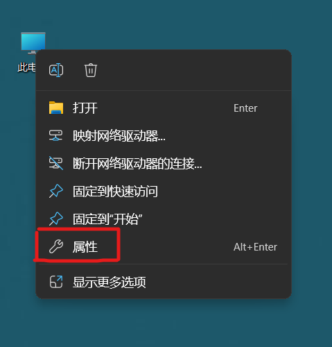 此电脑->属性